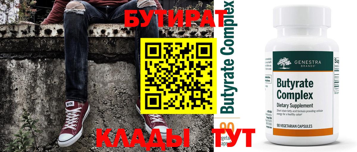 Бутират буратино Можайск