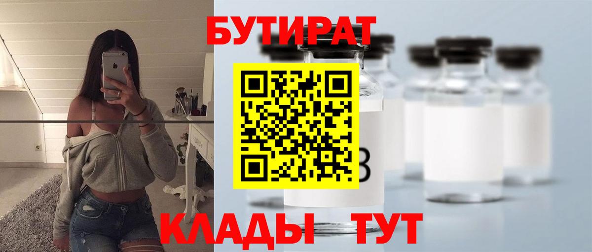 Можайск  БУТИРАТ  Вход с VPN  БУТИРАТ Butirat 