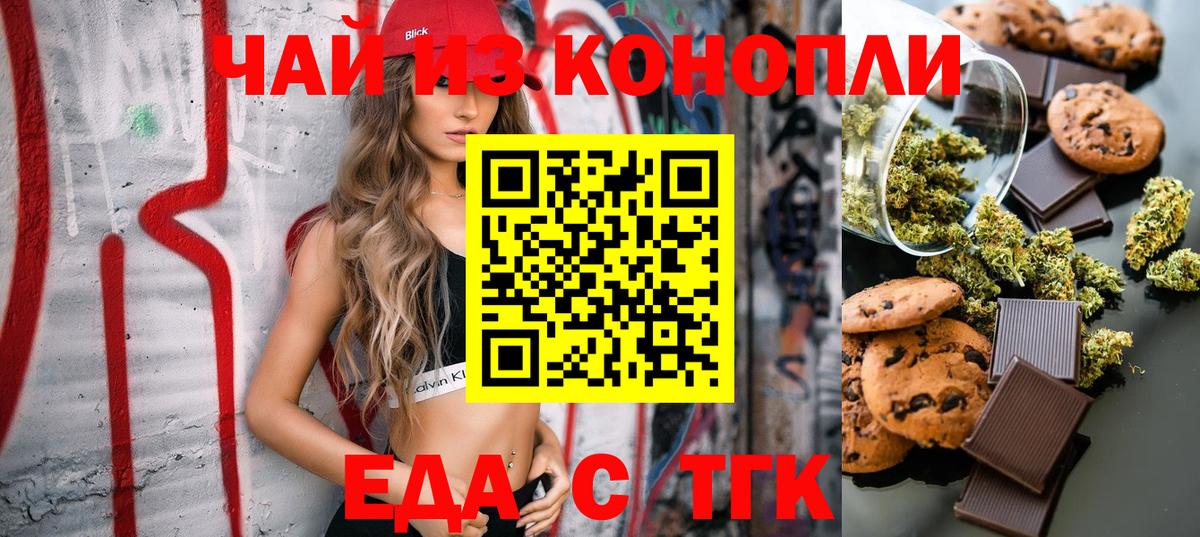 Еда ТГК конопля Можайск