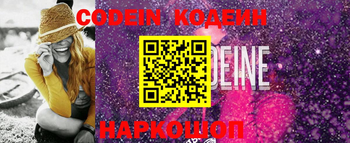 Кодеиновый сироп Lean Purple Drank Можайск