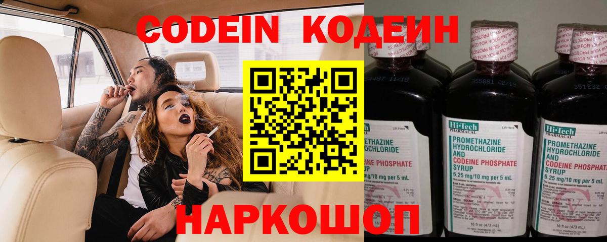 Кодеин напиток Lean (лин)  Вход с VPN  Можайск 