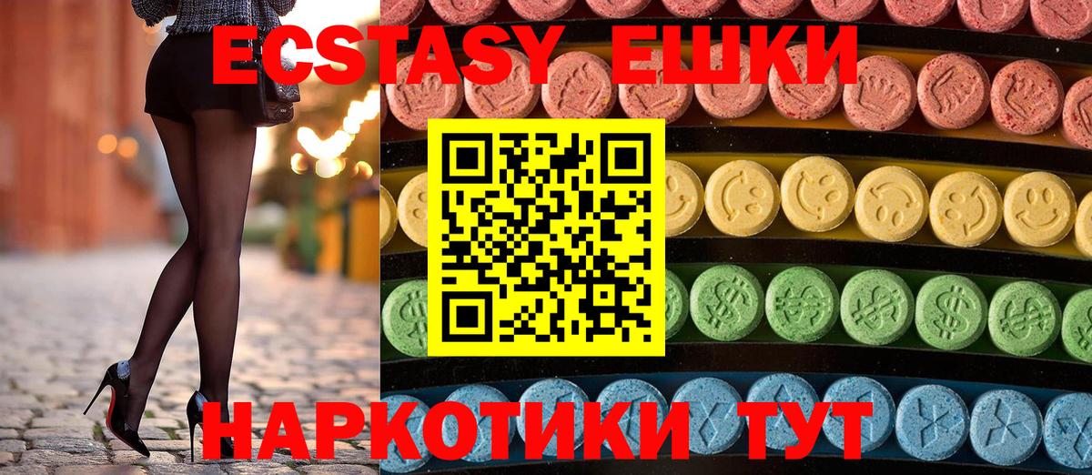 ЭКСТАЗИ ешки Можайск