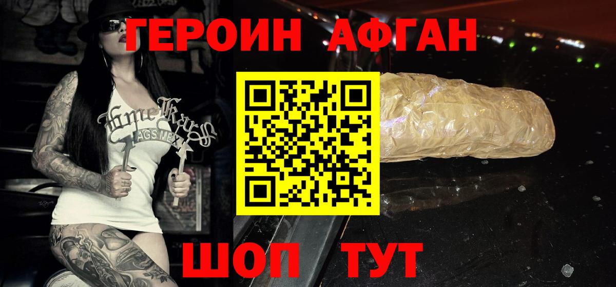 ГЕРОИН хмурый Можайск