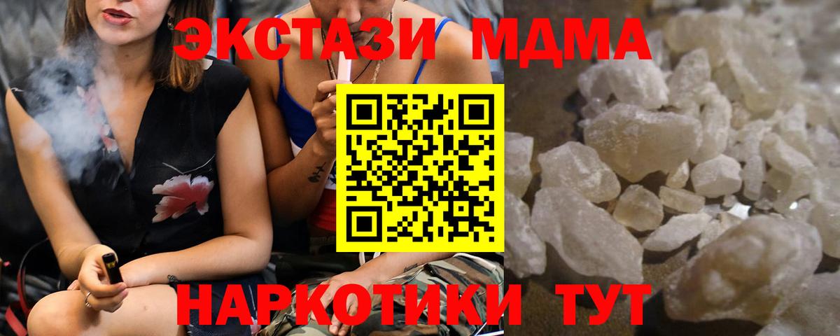 МДМА  Вход с VPN  MDMA кристаллы  Можайск  MDMA Molly 