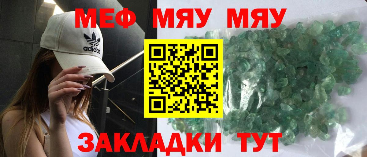 МЕФ кристаллы Можайск