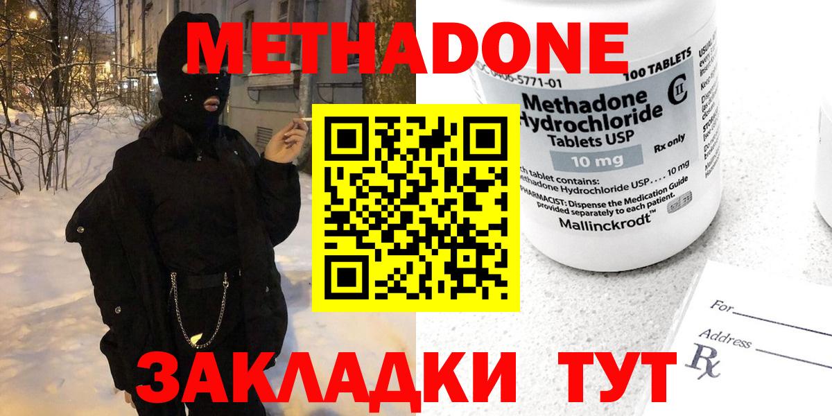 МЕТАДОН кристалл Можайск