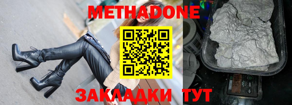 Можайск  Метадон мёд  Вход с VPN 