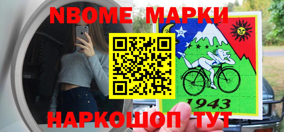 Марки N-bome 1,8мг  Вход с VPN  Можайск  Марки N-bome 1,8мг 